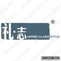 礼&middot;志 UPPER CLASS STYLE
