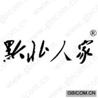 黔北人家