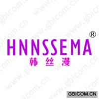 韩丝漫 HNNSSEMA
