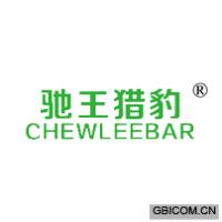 驰王猎豹 CHEWLEEBAR