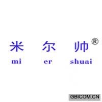 米尔帅;MI ER SHUAI