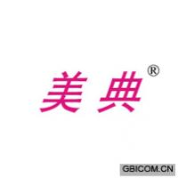 美典