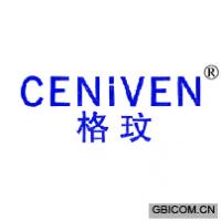 格玟 CENIVEN