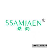 桑简 SSAMJAEN