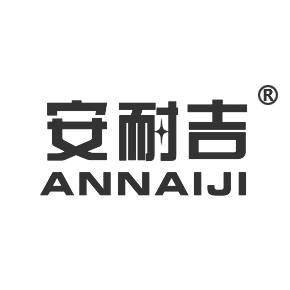 安耐吉ANNAIJI