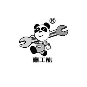 熹工熊