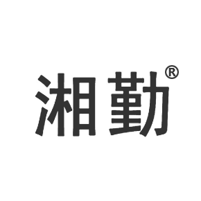 湘勤