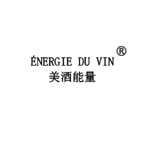 美酒能量ENERGIEDUVIN