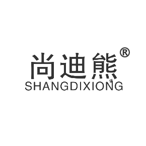 尚迪熊
