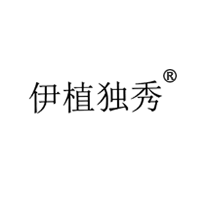 伊植獨秀