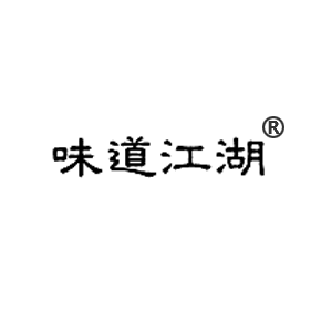 味道江湖