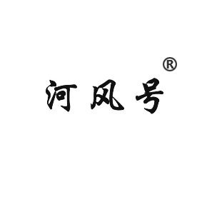 河风号