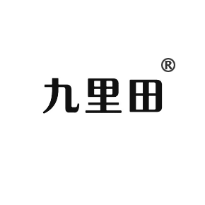 九里田