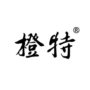 橙特