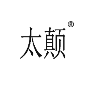 太颠
