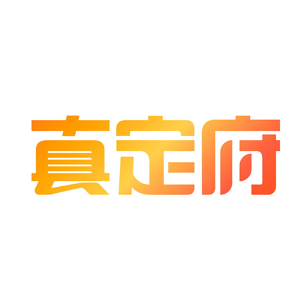 真定府