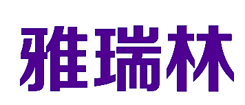 雅瑞林
