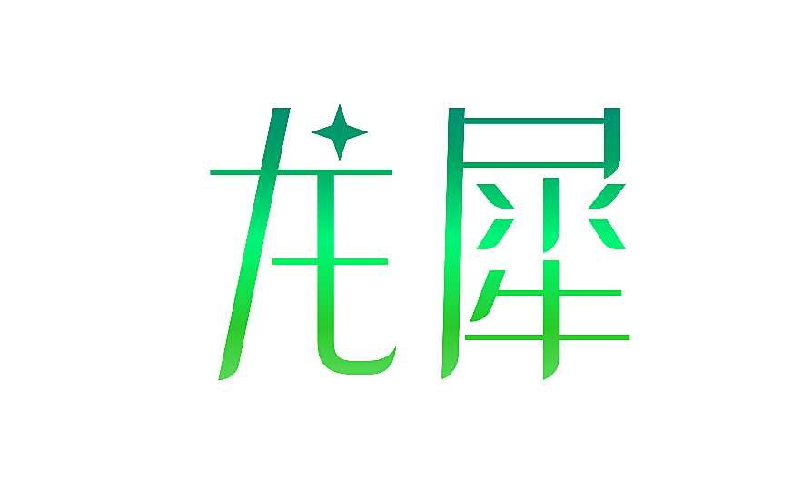 龙犀