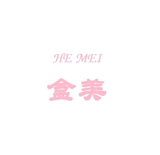 盒美
