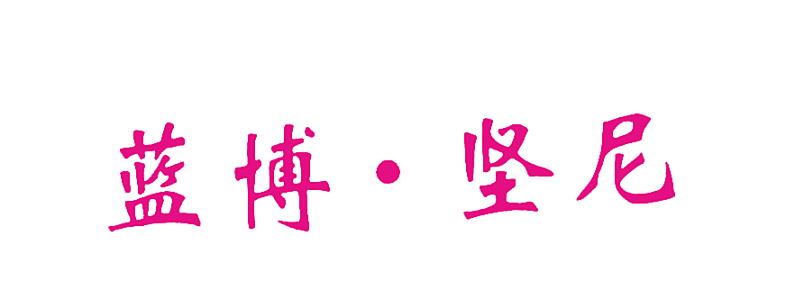 蓝博坚尼