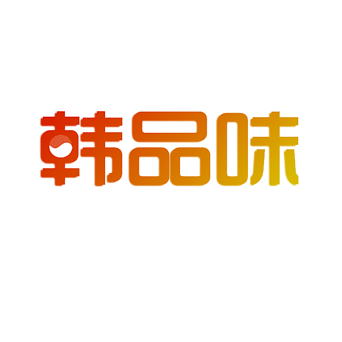 韩品味