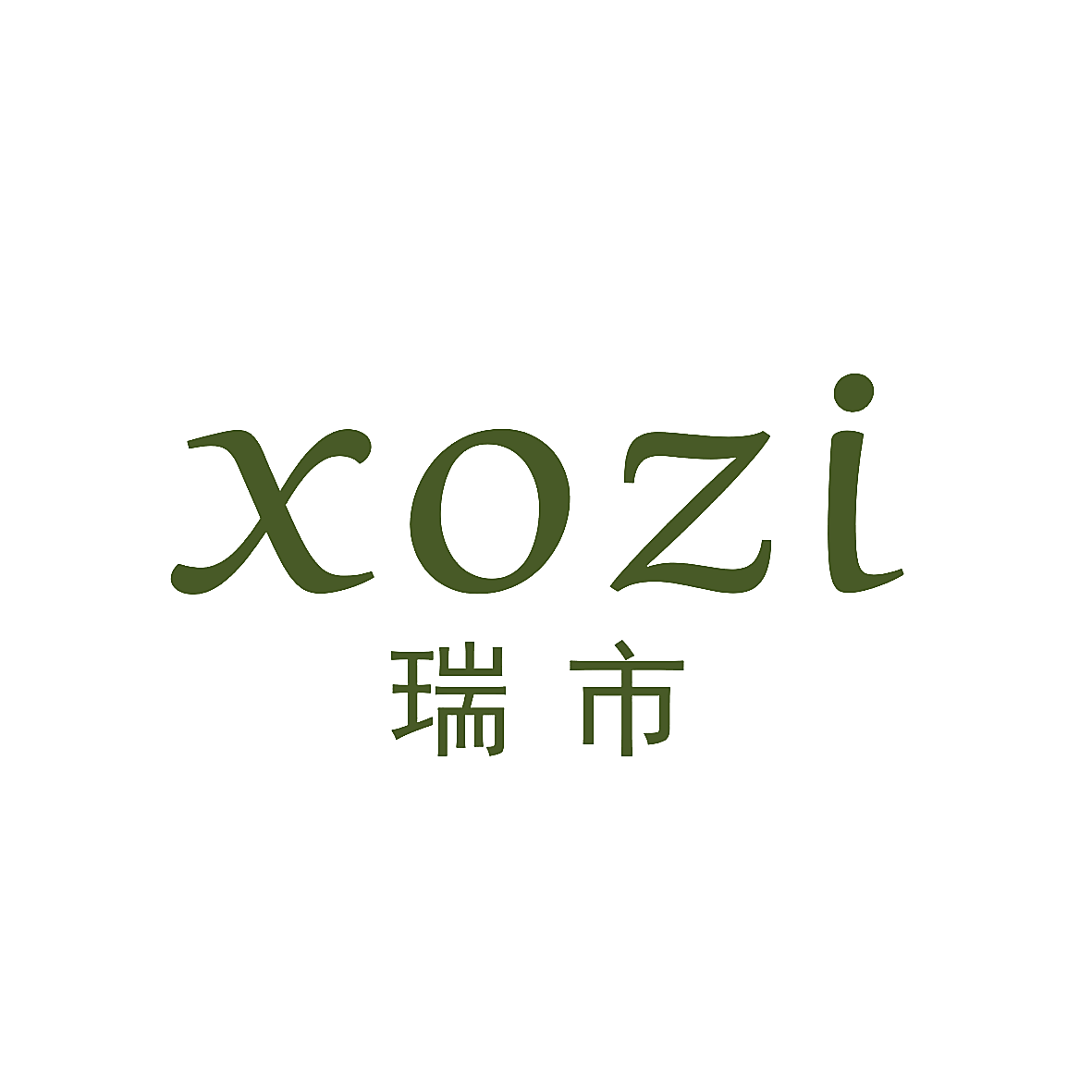 瑞市 XOZI