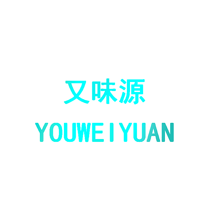 又味源
