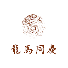 龙马同庆