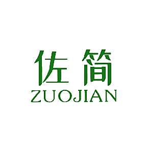 佐简