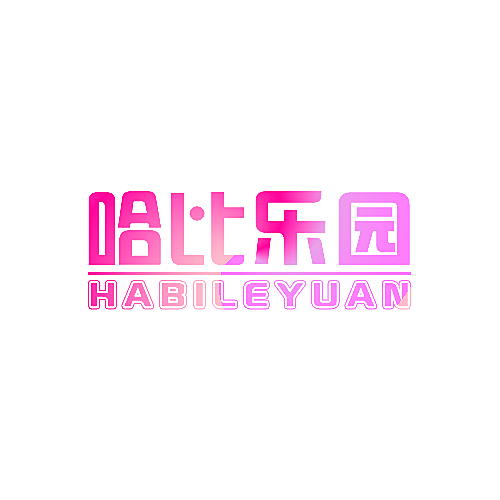 哈比乐园