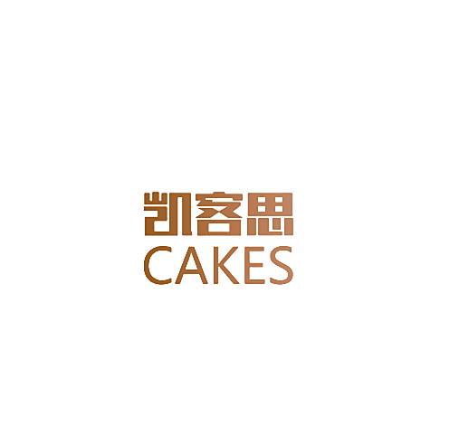 凯客思 CAKES