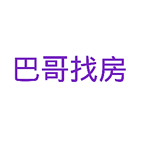 巴哥找房