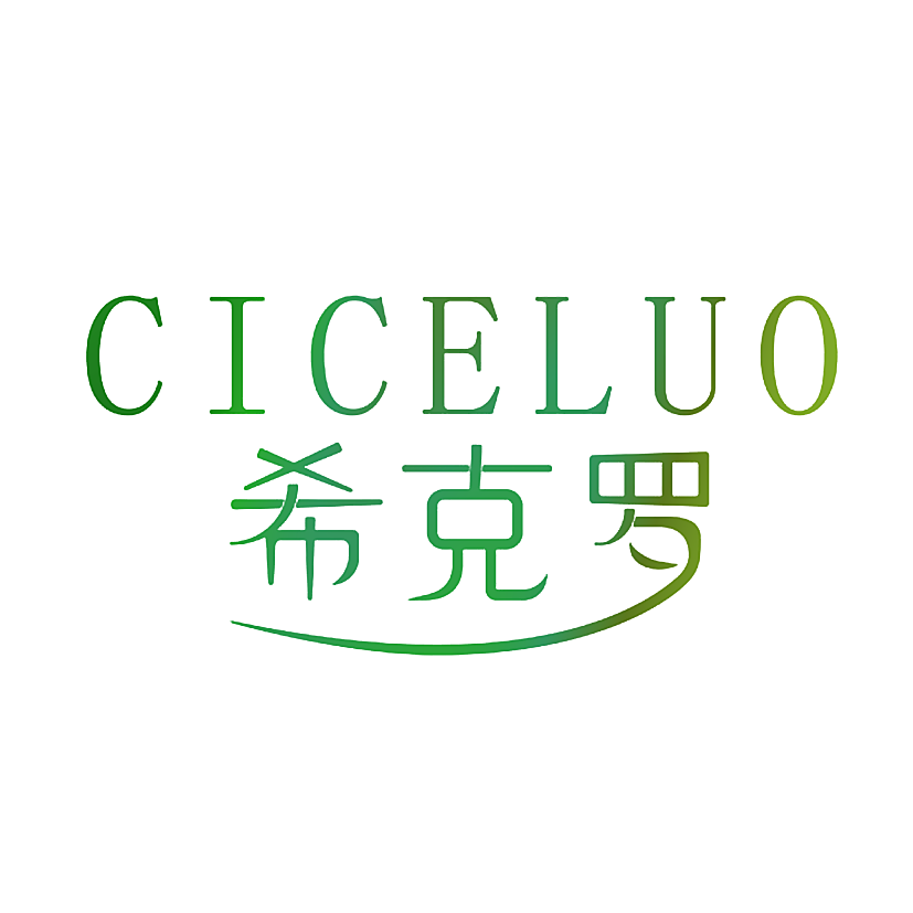 希克罗 CICELUO