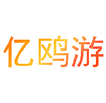 亿鸥游