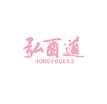 弘酉道