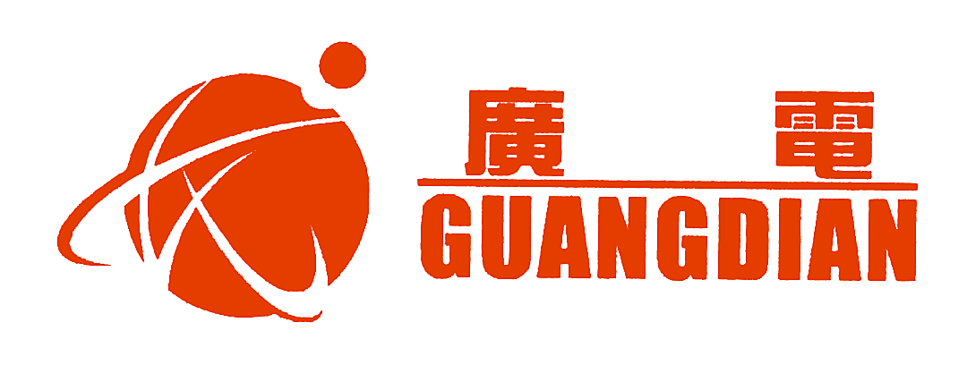 广电