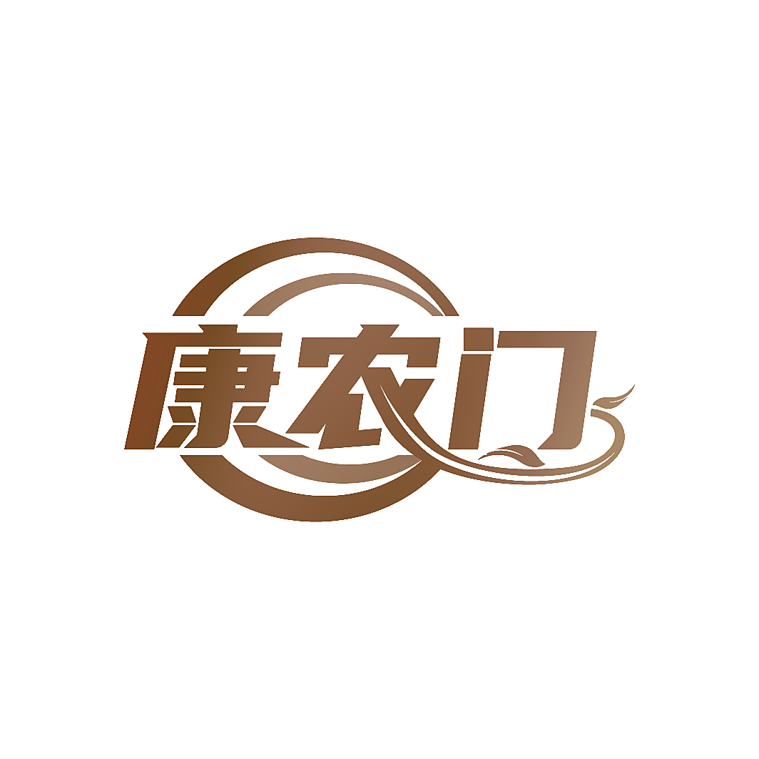 康农门