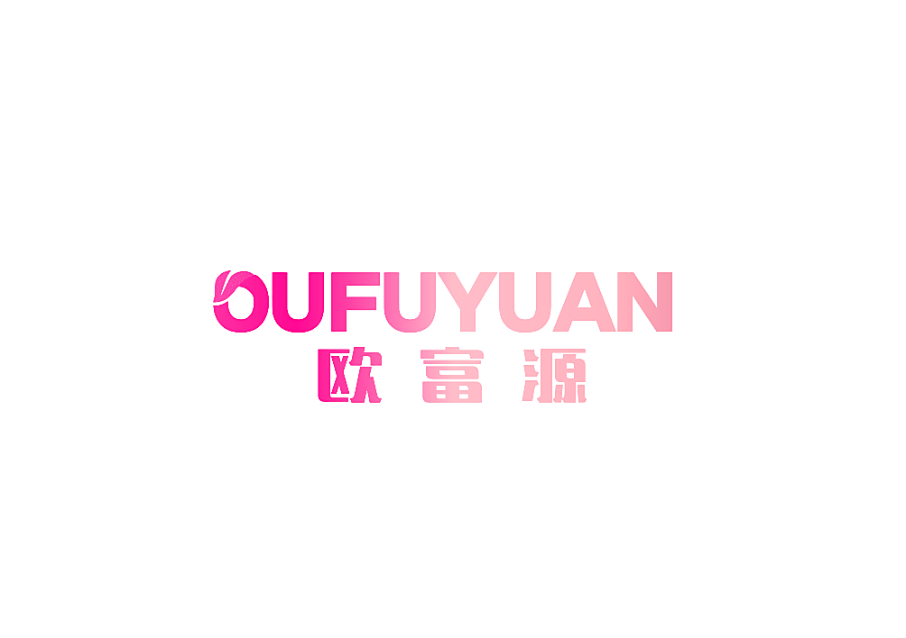 欧富源