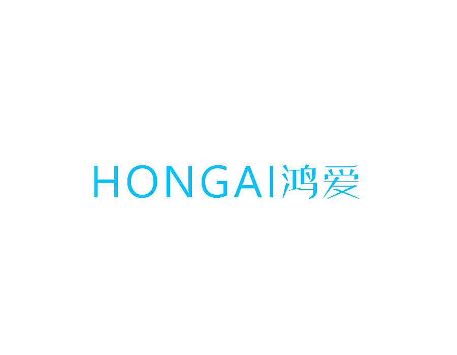 鸿爱
