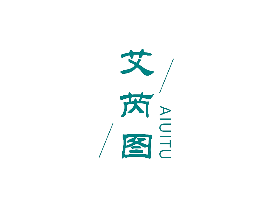 艾芮图 AIUITU