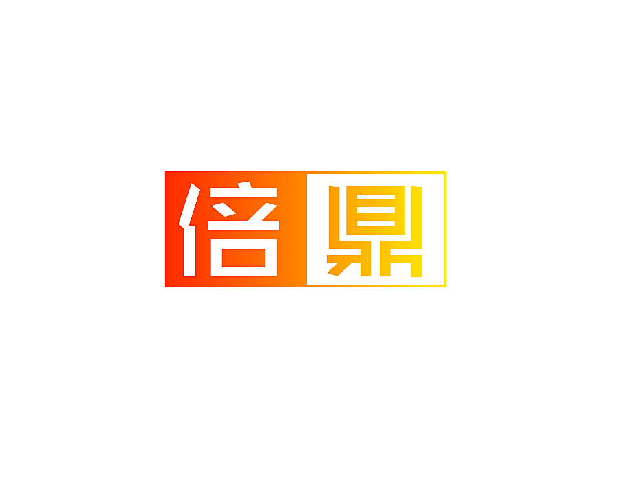 倍鼎
