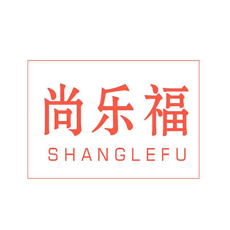 尚乐福