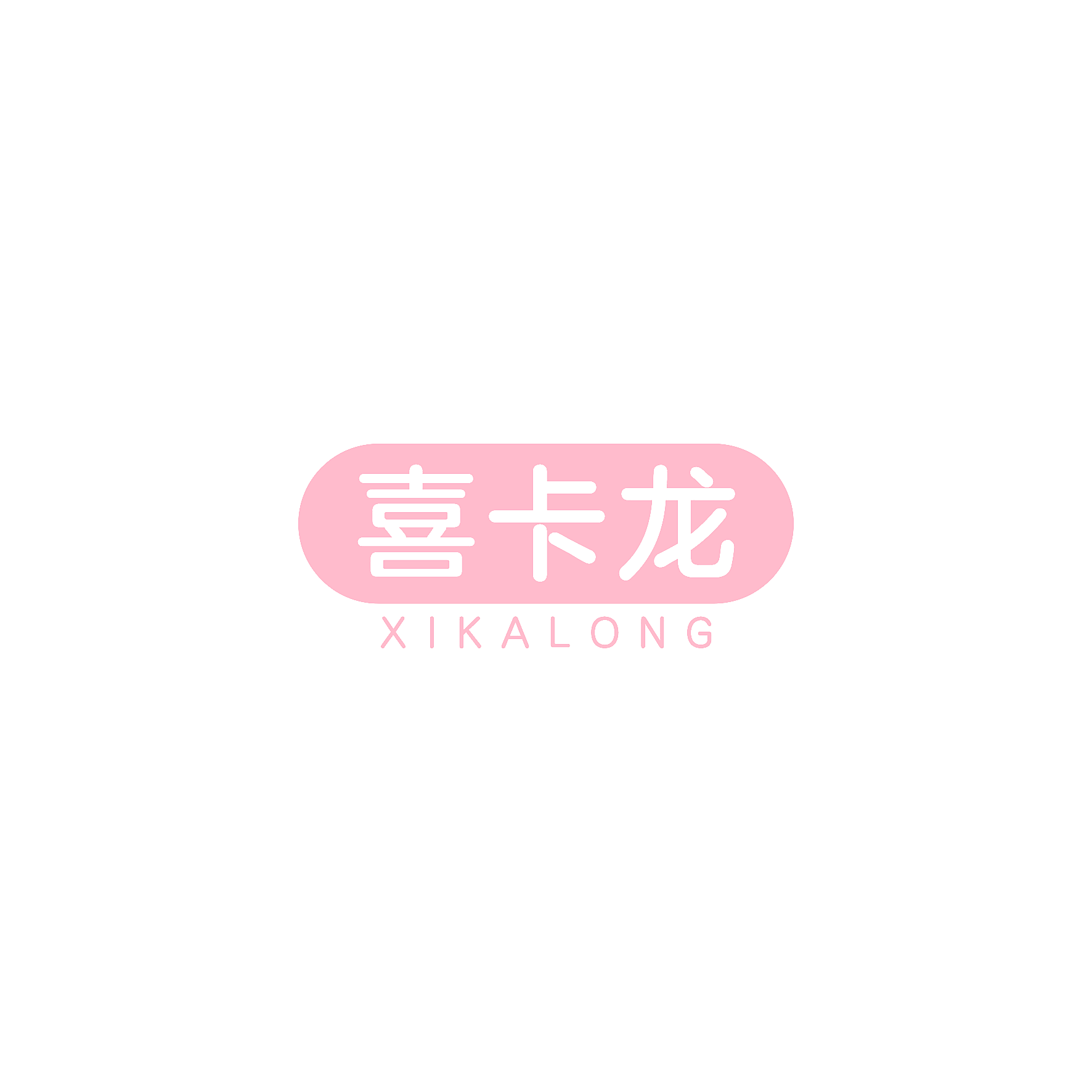 喜卡龙