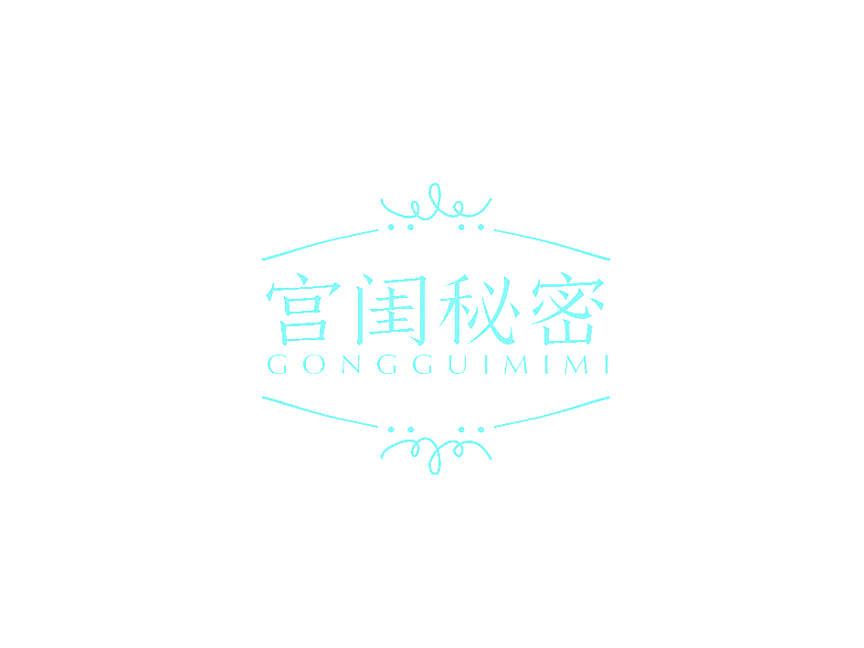 宫闺秘密