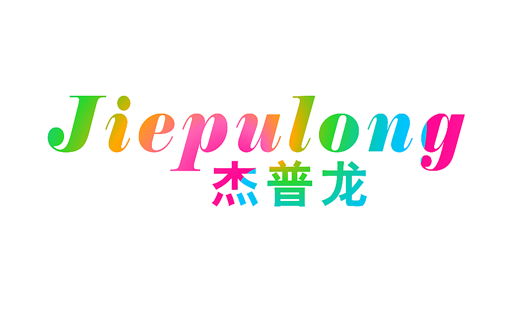 杰普龙