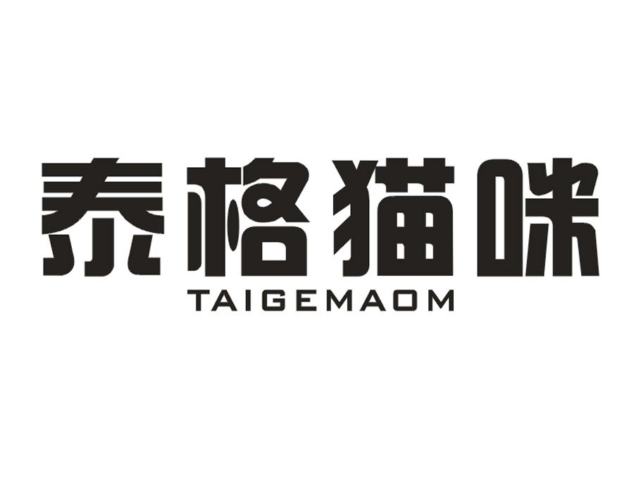 泰格猫咪taigemaom