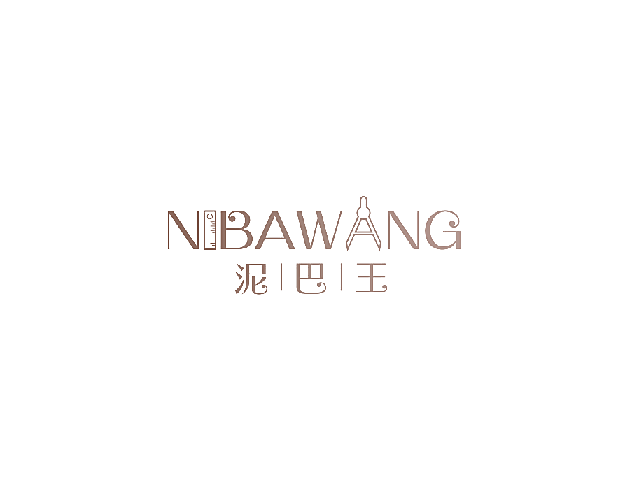 泥巴王
