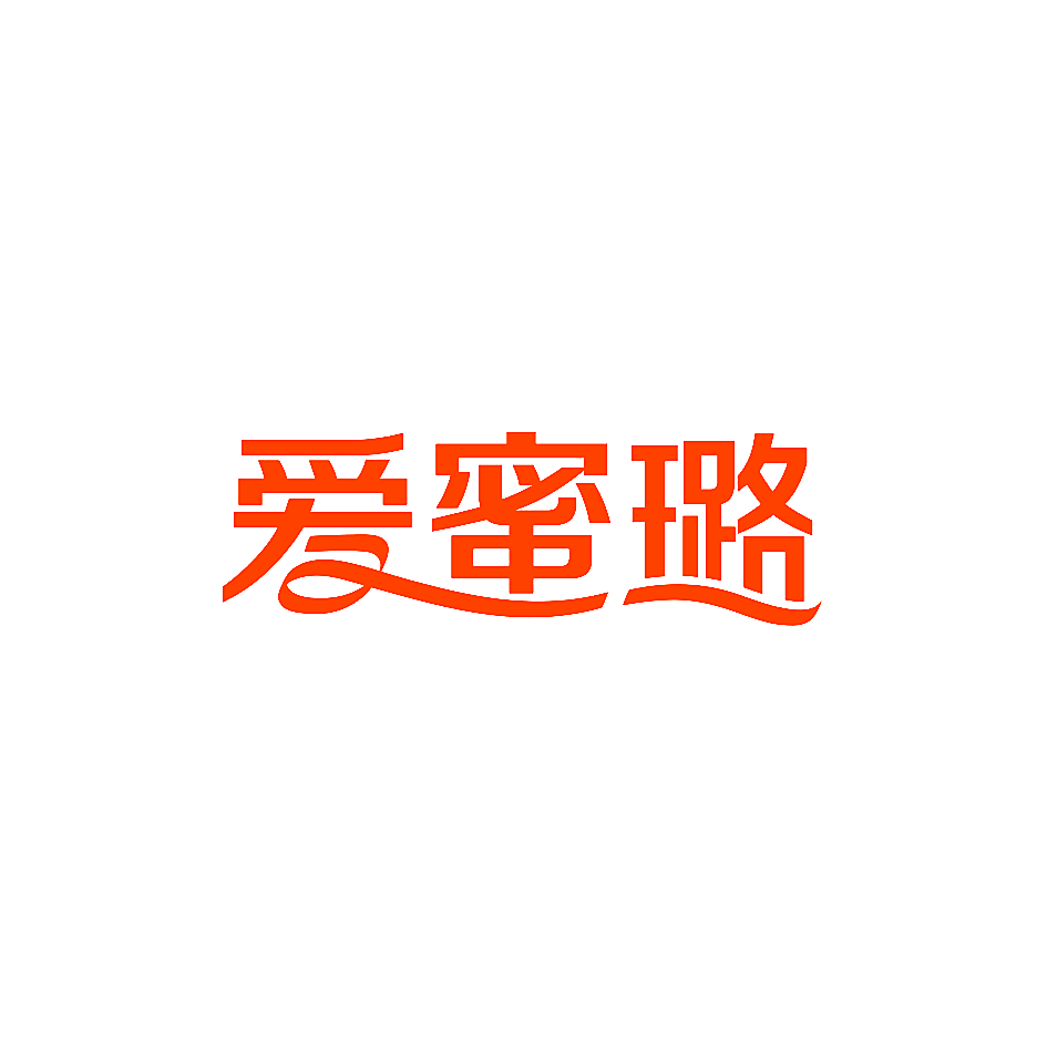 爱蜜璐