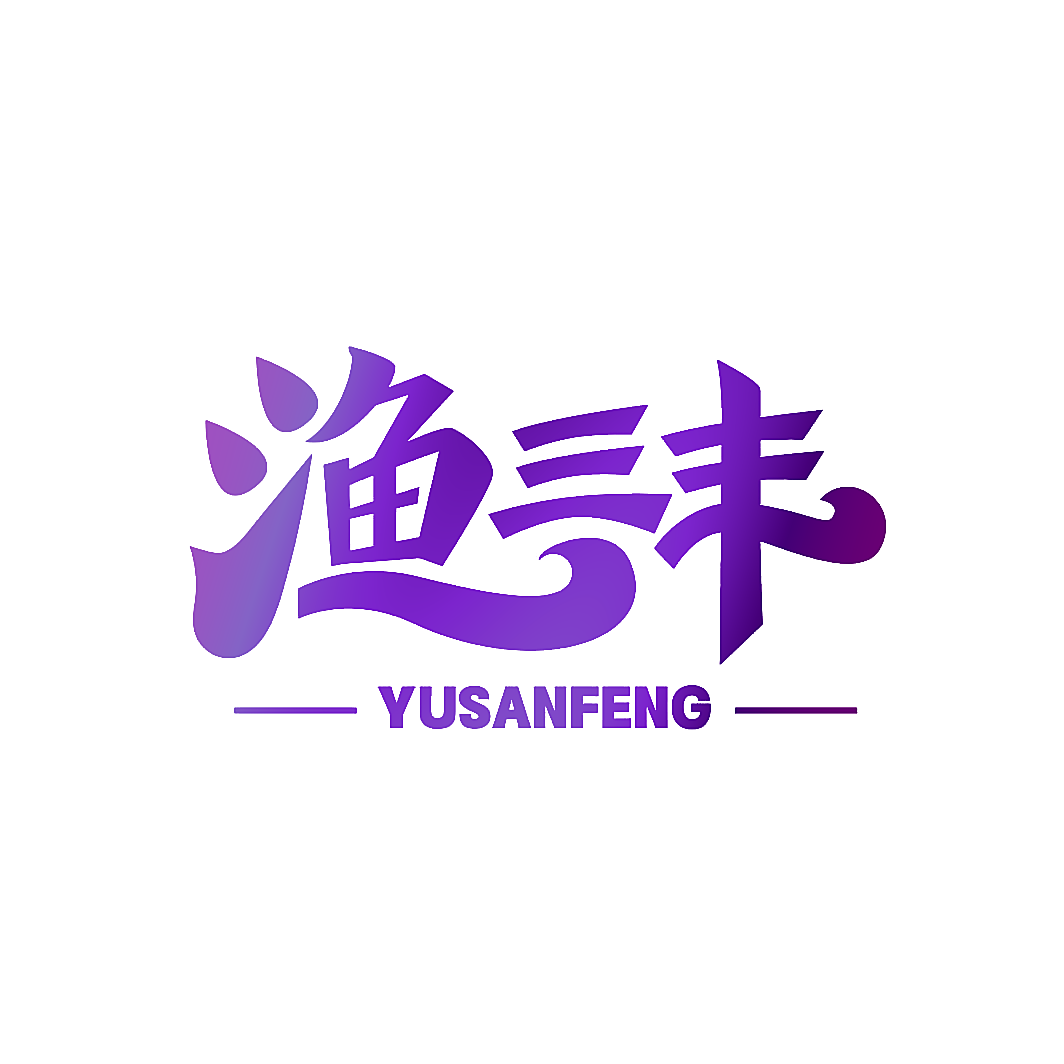 渔三丰
