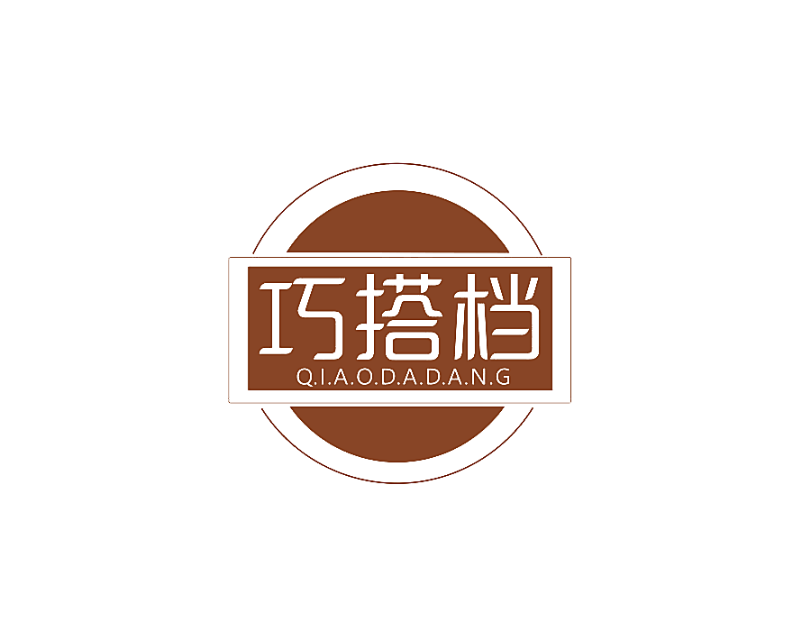 巧搭档